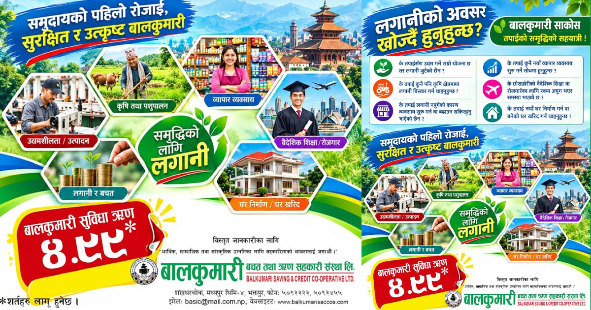 सदस्यको समृद्धिका लागि ४.९९ प्रतिशत ब्याजमा ऋण दिँदै बालकुमारी साकोस